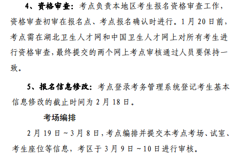 2017年湖北恩施自治州护士资格考试现场审核时间