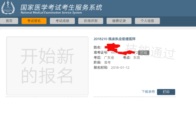 **医学考试网2018年江苏省医师实践技能考试成绩查询入口开通