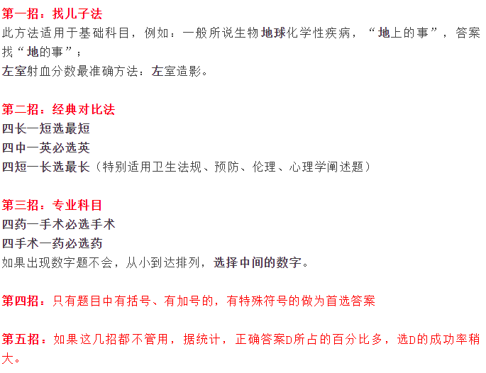 2018年口腔执业医师前必看的5大做题技巧