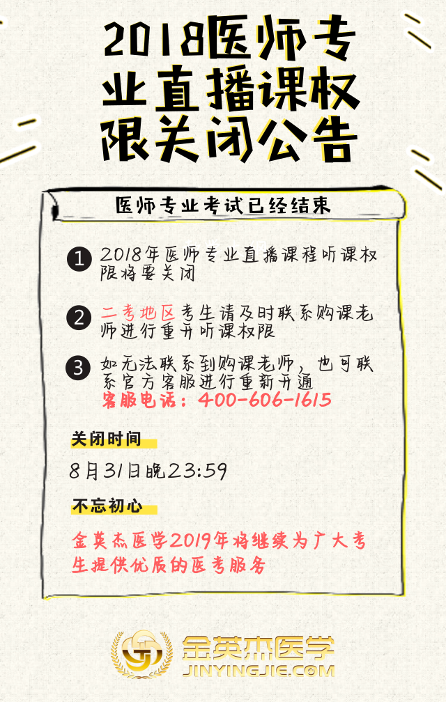 直播课关闭公告.png