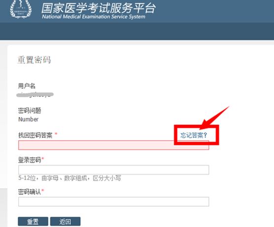 2017年中西医执业/助理医师考试成绩查询忘记密码怎么办？