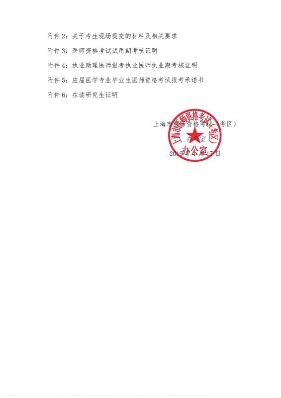 2019年医师资格考试网上报名及现场审核公告通知