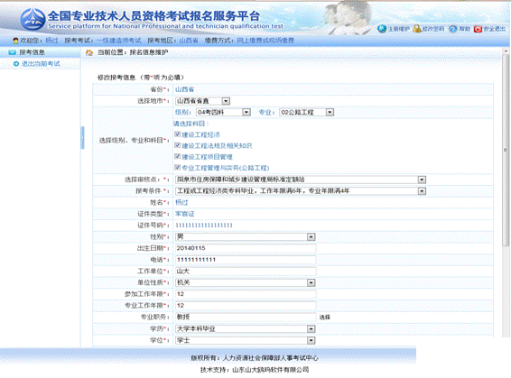 2019年执业药师报名流程-填写报名表