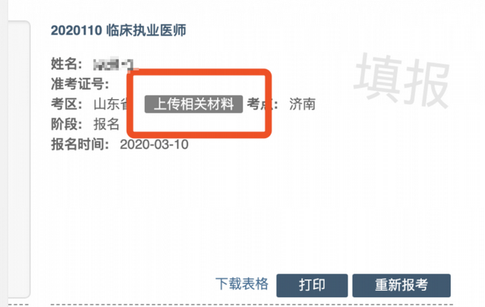 2020年医师资格考试网上确认考生操作指南1